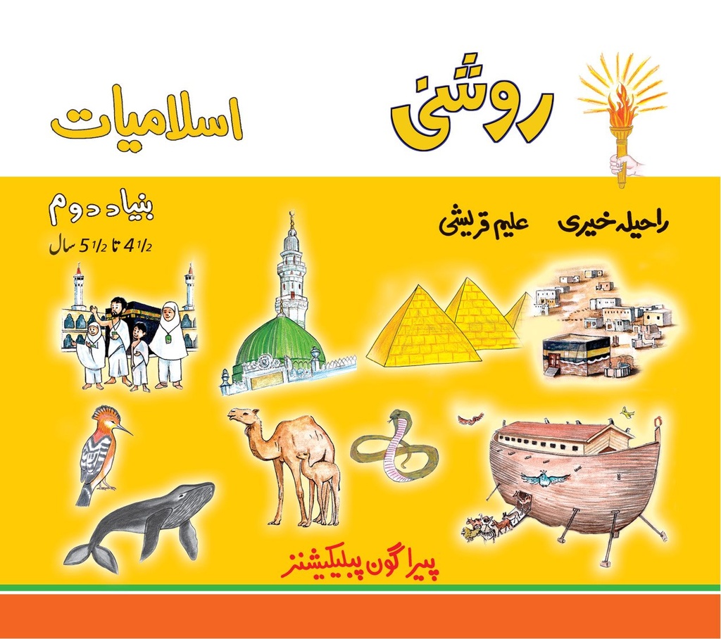 Roshni Islamiat Ibtedai