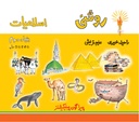 Roshni Islamiat buniyad Doum