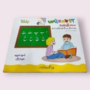 Aao Qaida Parhein Ibtedai