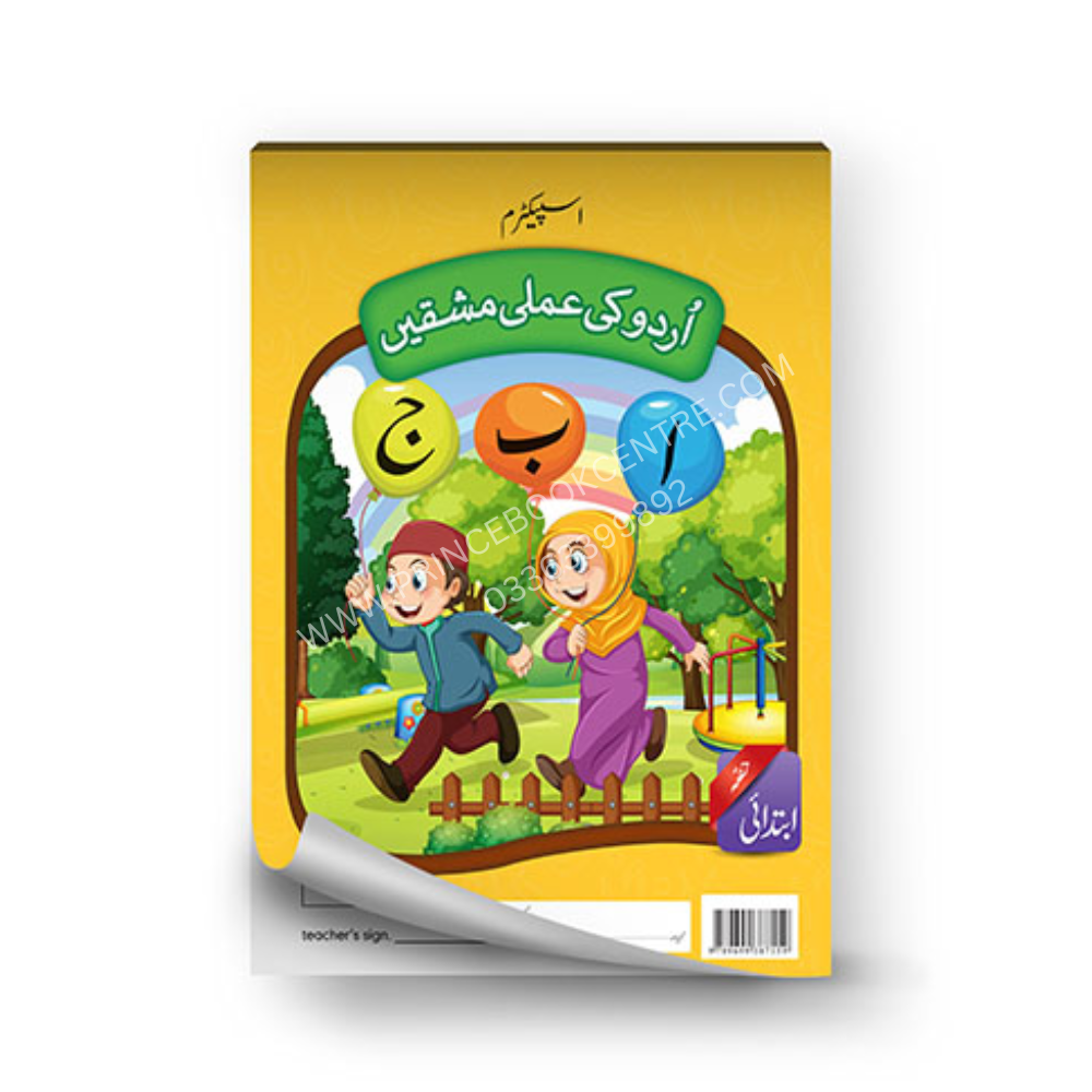 Spectrum Urdu Ki Amli Mashkain Workbook (Ibtadai)