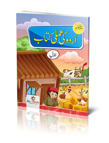 [9789699387272] URDU AMLI KITAB WORKBOOK AWAL