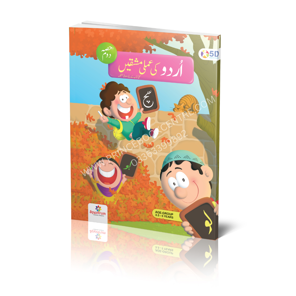 Second step – Urdu Ki Amli Mashqen