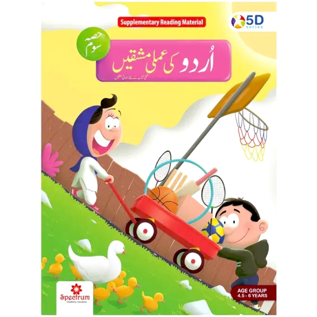 [9789699388224] Third step – Urdu Ki Amli Mashqen