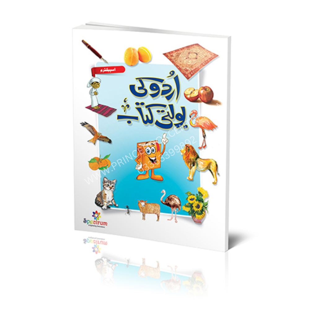 Spectrum Urdu Ki Bolti Kitab