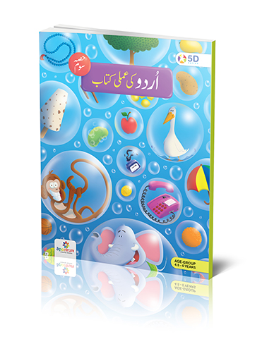 Third step – Urdu Ki Amli Kitab