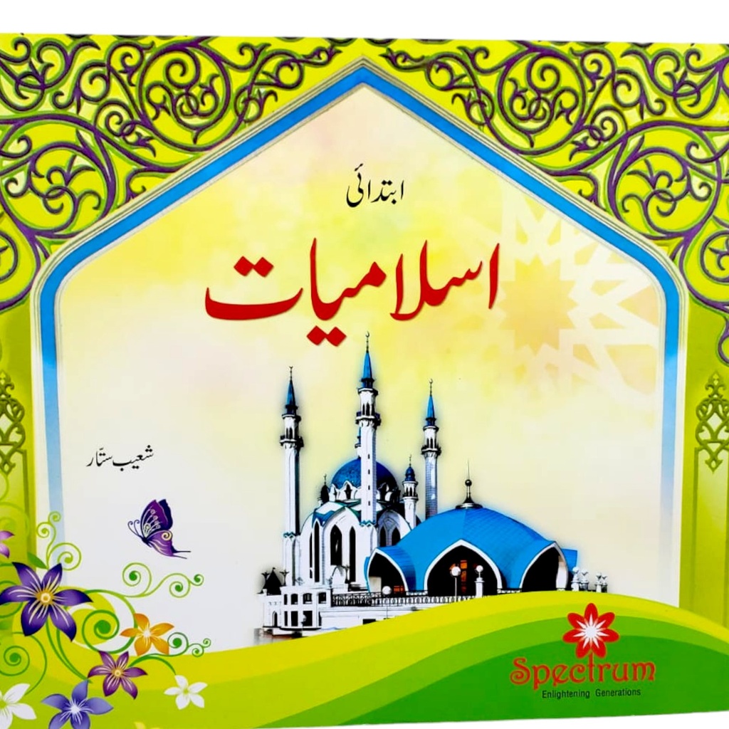 Spectrum Islamiat ibtedai