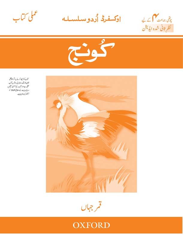 Ous Koonj Workbook (Class 4) Rev Ed