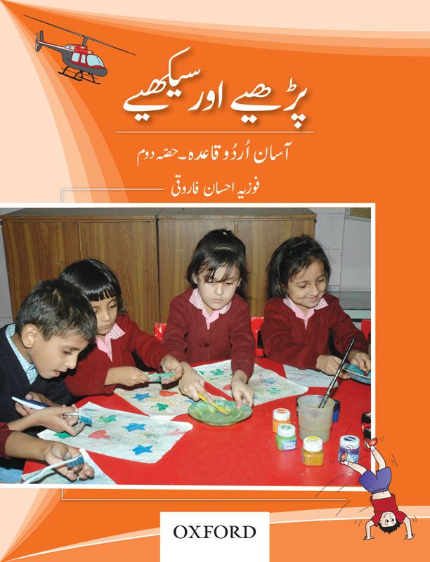 Parhiay Aur Seekhiay - II