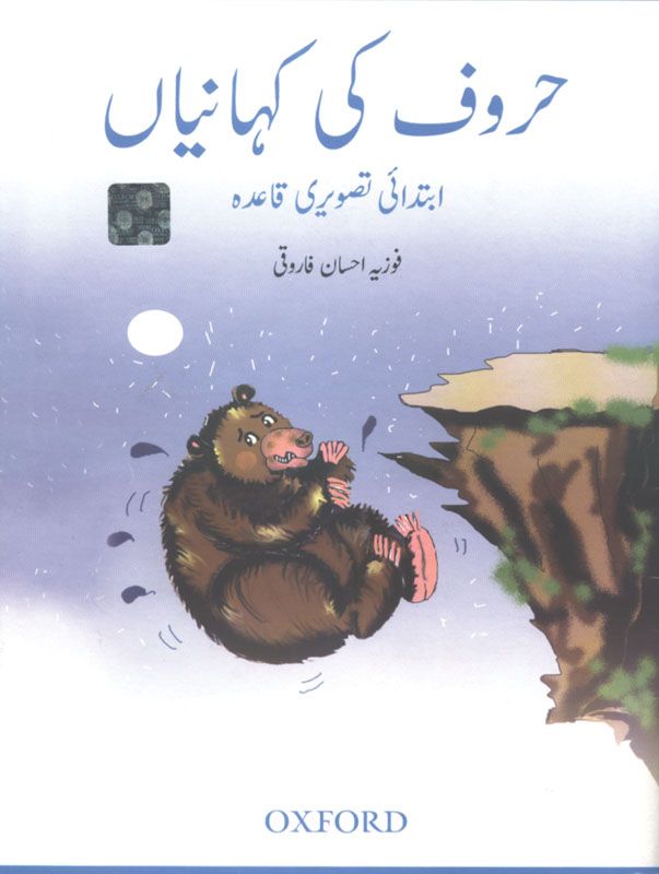 Urdu Qaida: Haroof Ki Kahanian