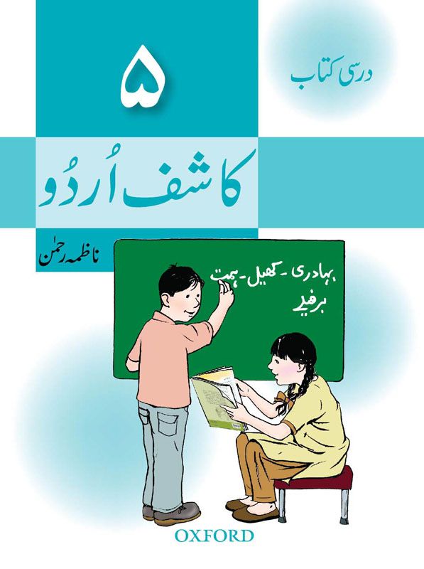 Kashif Urdu Book 5