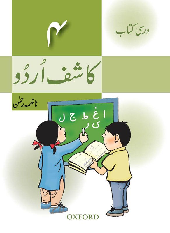 Kashif Urdu Book 4