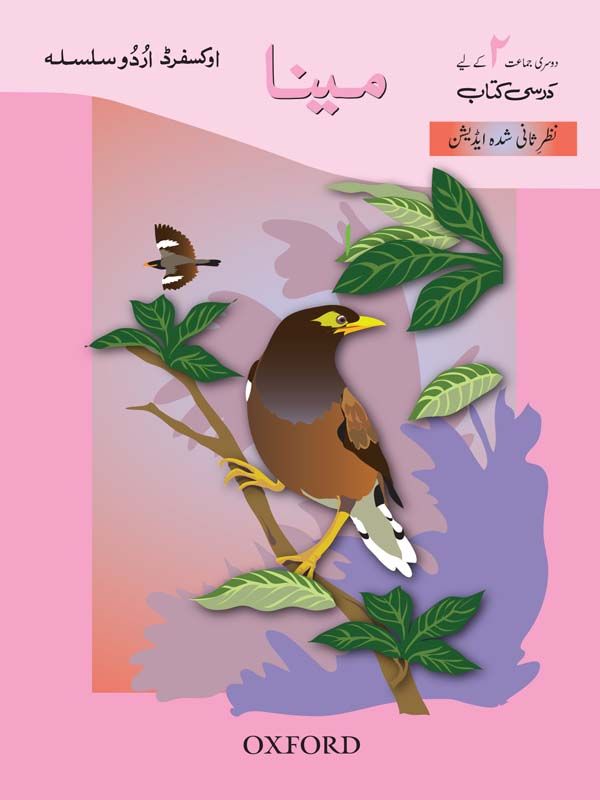 Ous Maina (Class 2) Revised Edition