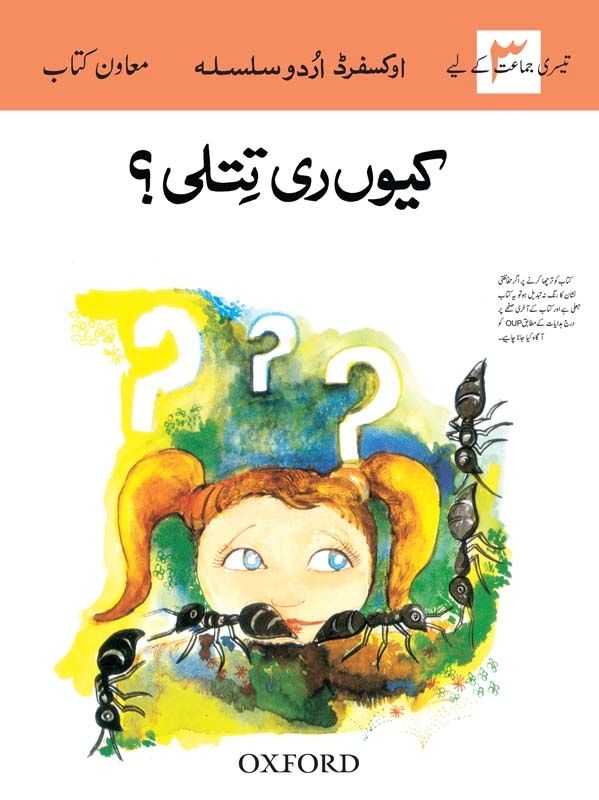 [9780195776614] Ous Kyoon Ri Titli (Class 3)