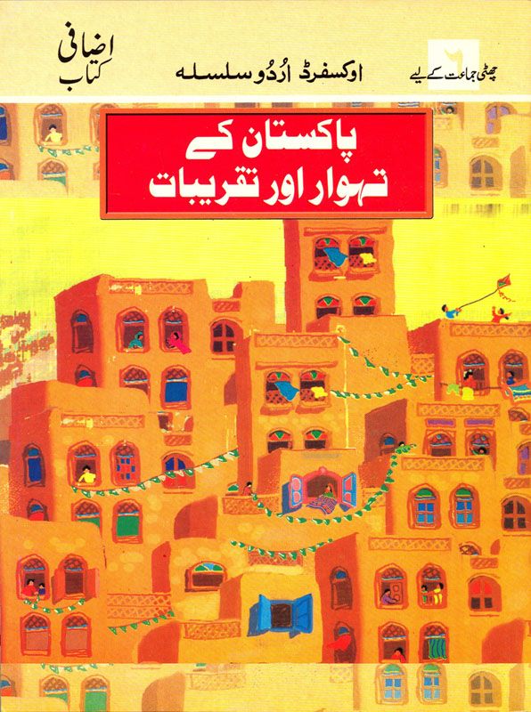 Ous Pak Ke Tehwar Ar Taqribt 6