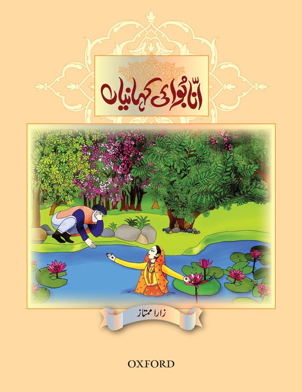 [9780199062775] Anna Bua Ki Kahanian