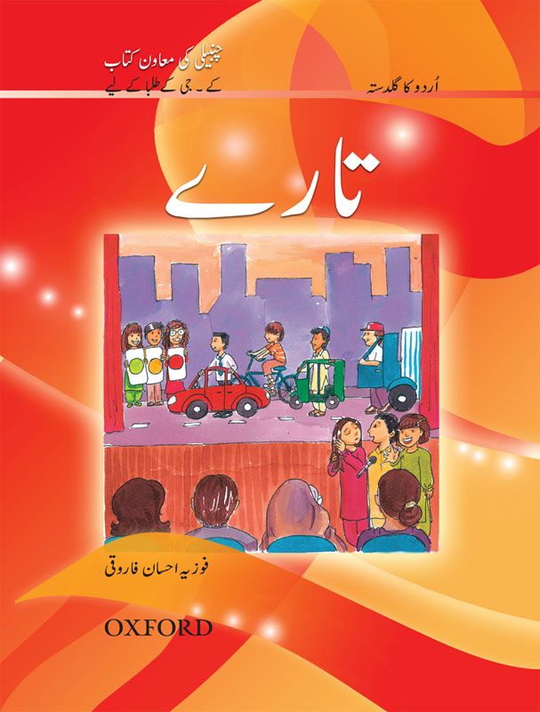 Ukg Reader Chambeli: Taaray (Kg)