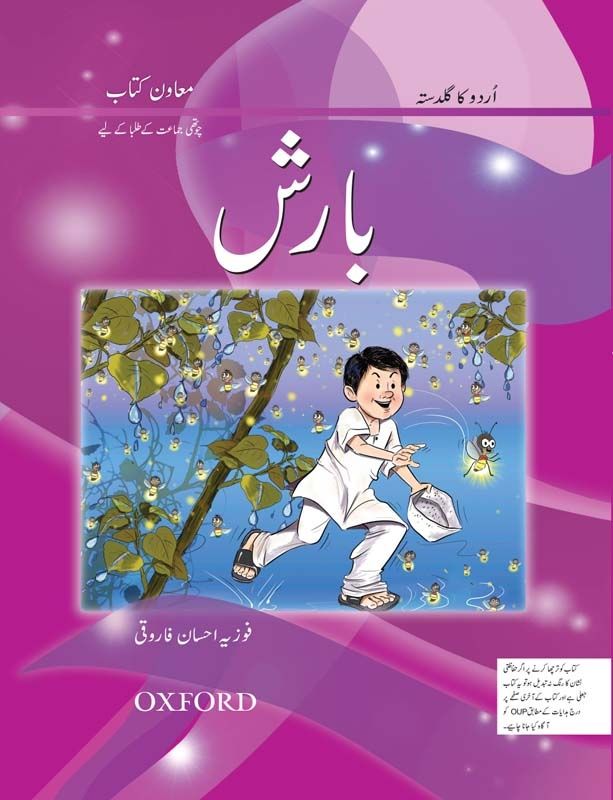 Ukg Reader: Barish For Nargis (Class 4)