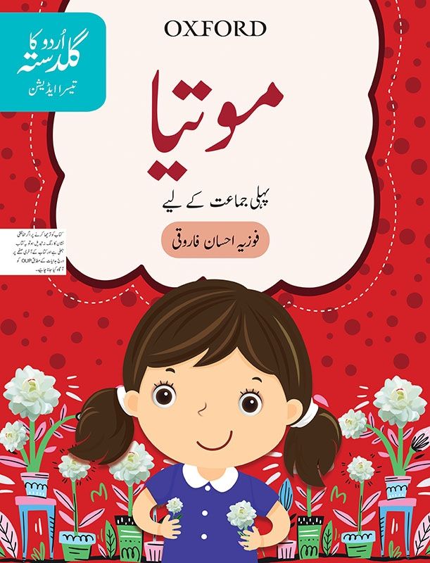 [9780199409006] Ukg: Motia (Class 1) 3rd Edition