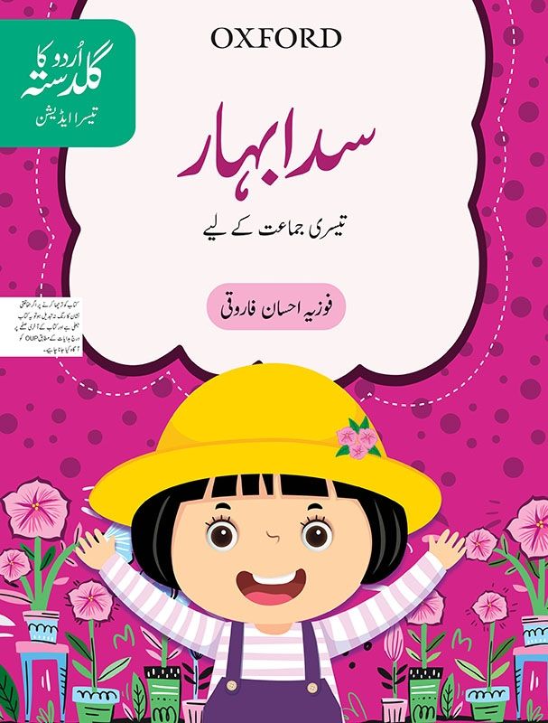 [9780199409020] Ukg: Sadabahar (Class 3) 3Rd Edition