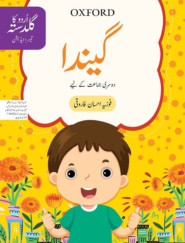 [9780199409013] Ukg: Gainda (Class 2) 3Rd Edition