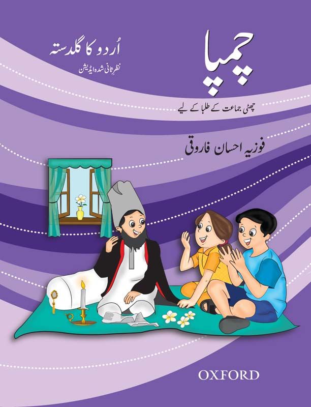 Ukg: Champa Revised Edition (Class 6)