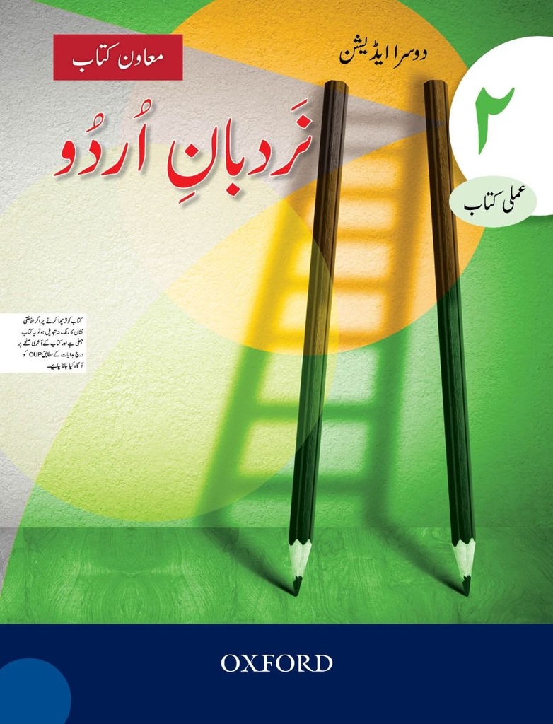 [9780190708573] Nardban-E-Urdu Workbook 2 (Srm)