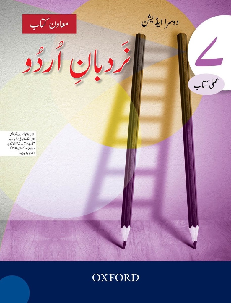 [9780190708627] Nardban-E-Urdu Workbook 7 (Srm)
