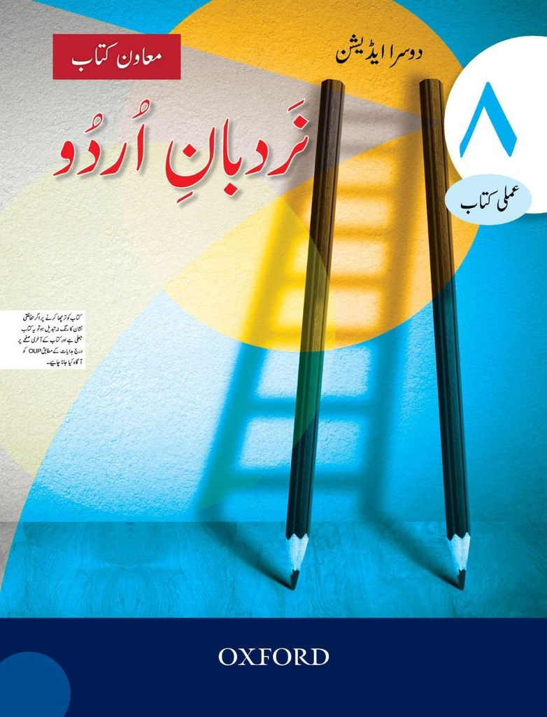 Nardban-E-Urdu Workbook 8 (Srm)