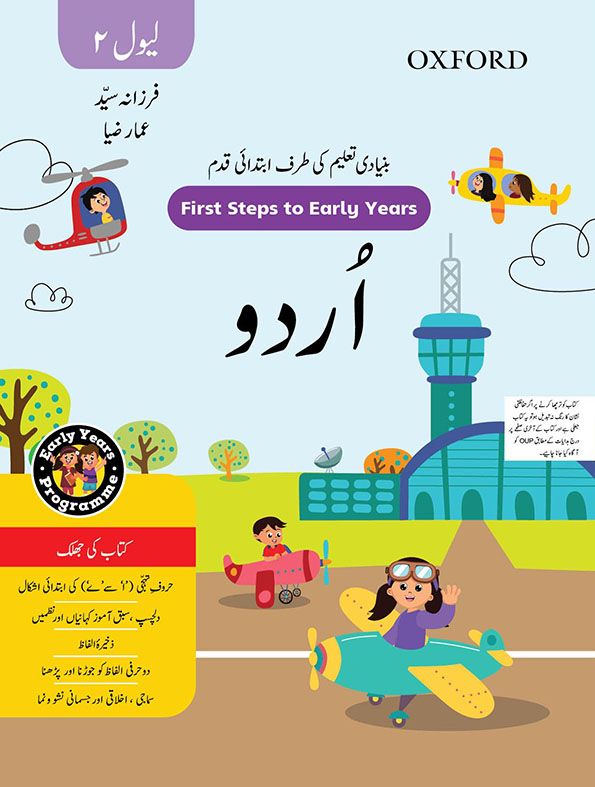 First Steps To Early Years Urdu Book 2