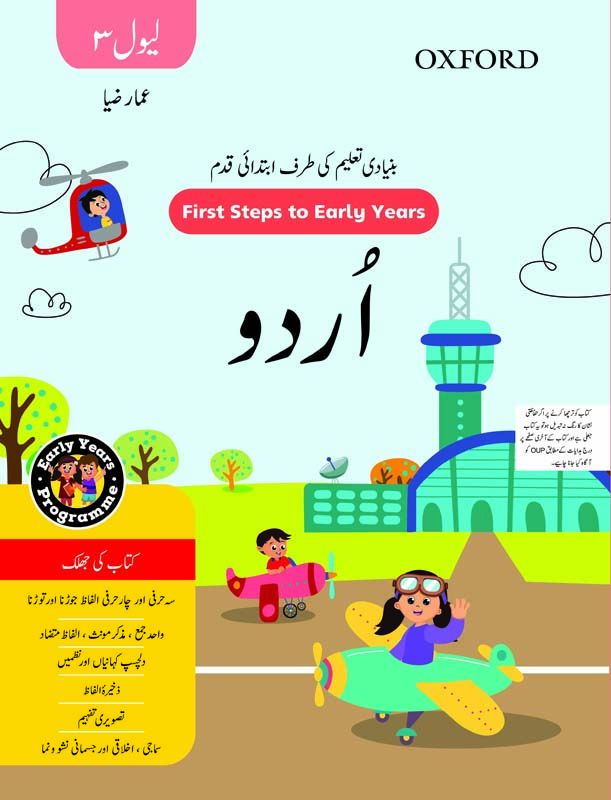 First Steps To Early Years Urdu Book 3 SNC