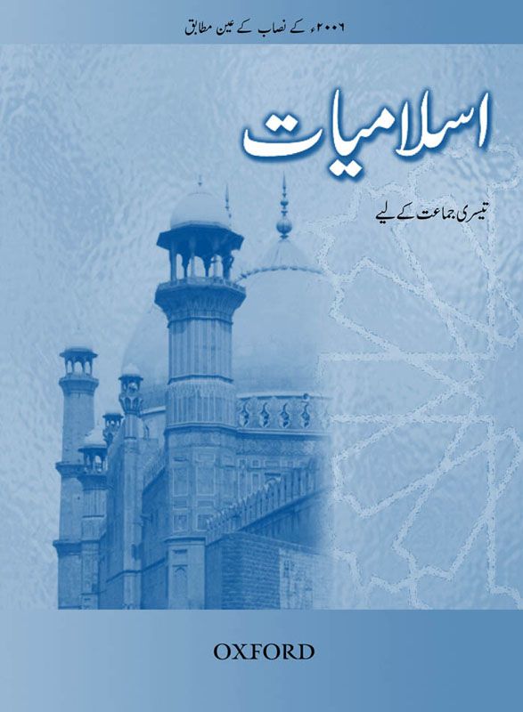 [9780195475586] Islamiyat Book 3 Rev Ed (Urdu Ver)