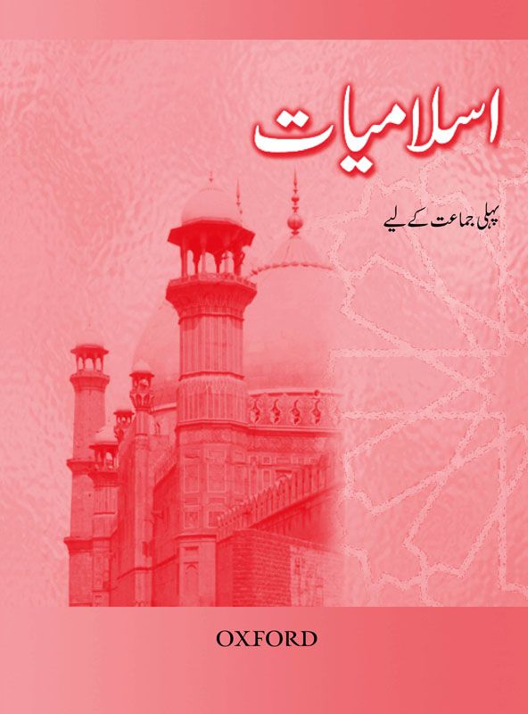 [9780195476842] Islamiyat Book 1 Rev Ed (Urdu Ver)