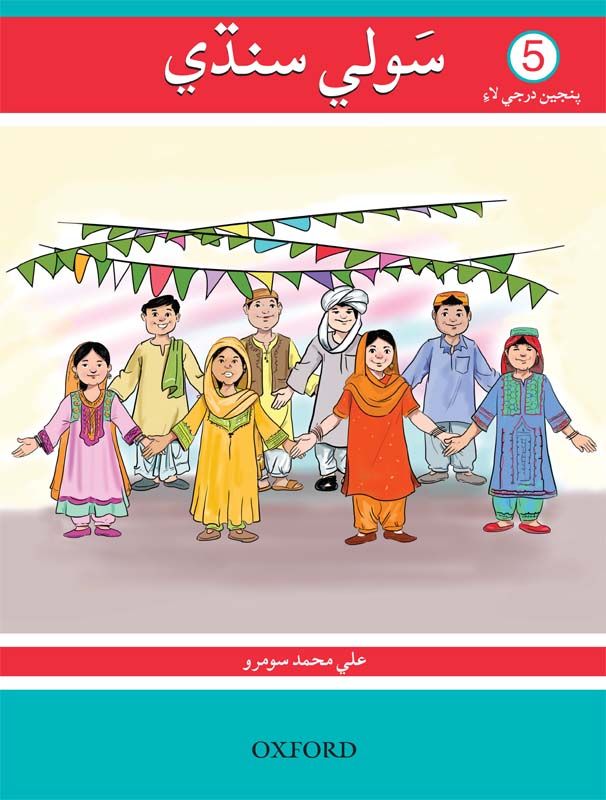 [9780199400409] Sauwli Sindhi Book 5
