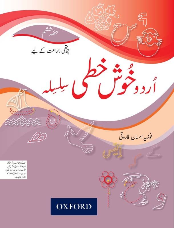 Urdu Khushkhati Silsila:Bk 6 Class 4