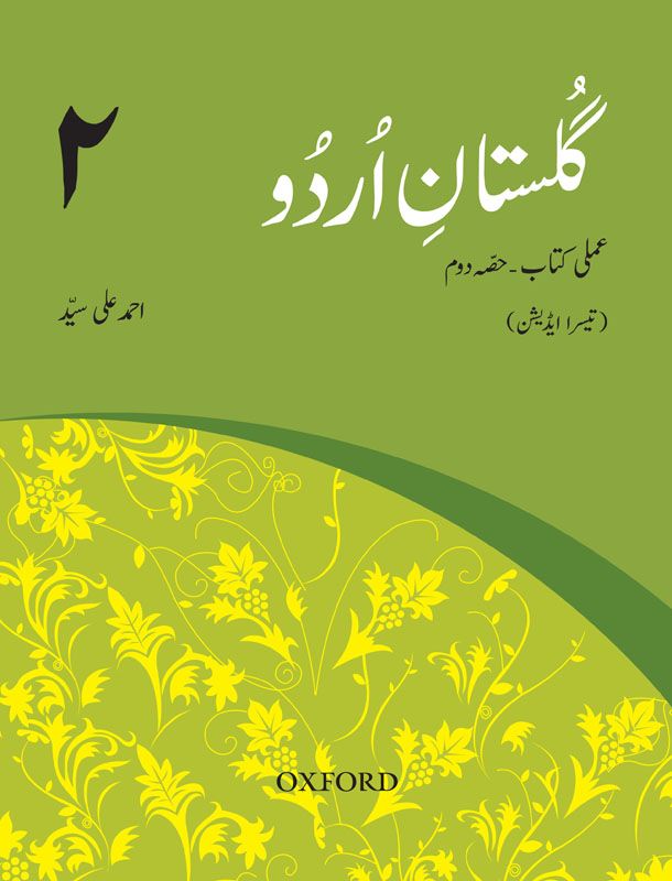 Gulistan-E-Urdu Third Edition Book 2