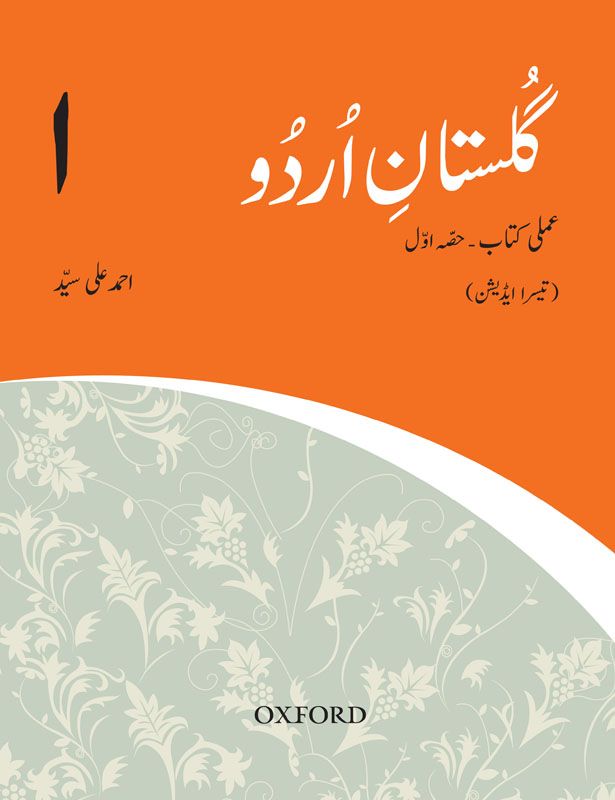 Gulistan-E-Urdu Third Edition Book 1