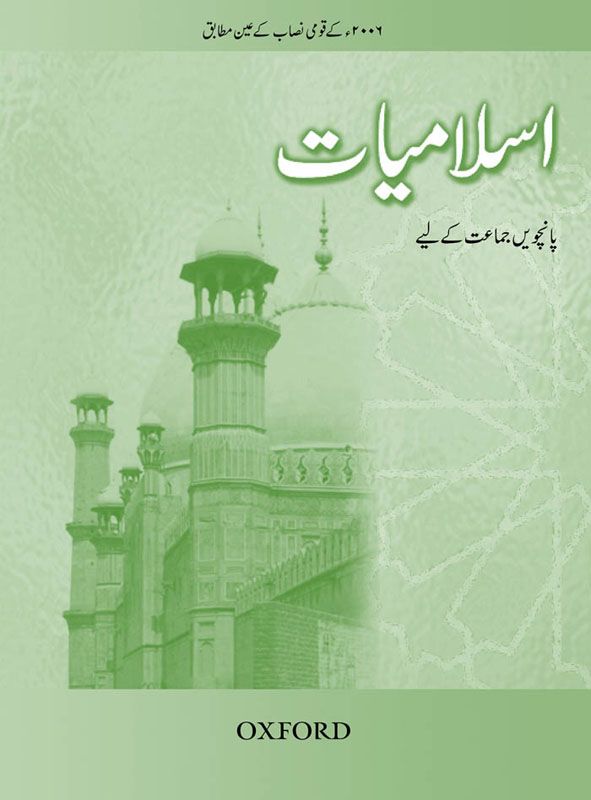 [9780195475609] Islamiyat Book 5 Revised Ed (Urdu Ver)