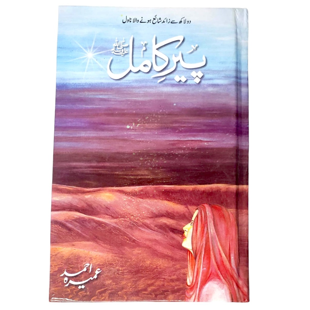 Peer e Kamil - Umera Ahmed