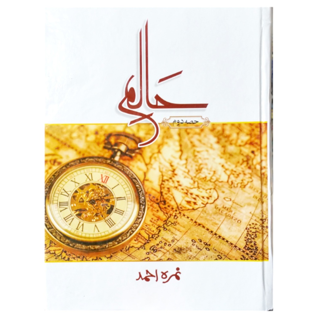 Haalim Hissa Doum - Nimra Ahmed