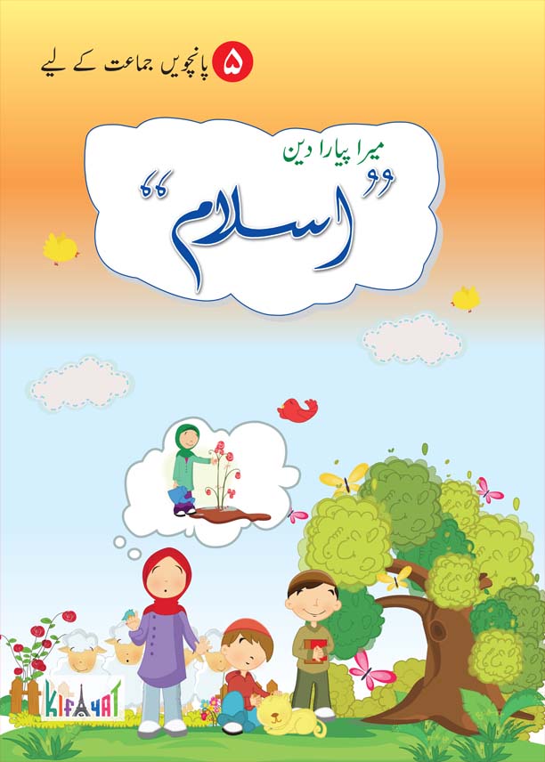 [9789696770879] Mera Pyara Deen Islam Grade 5
