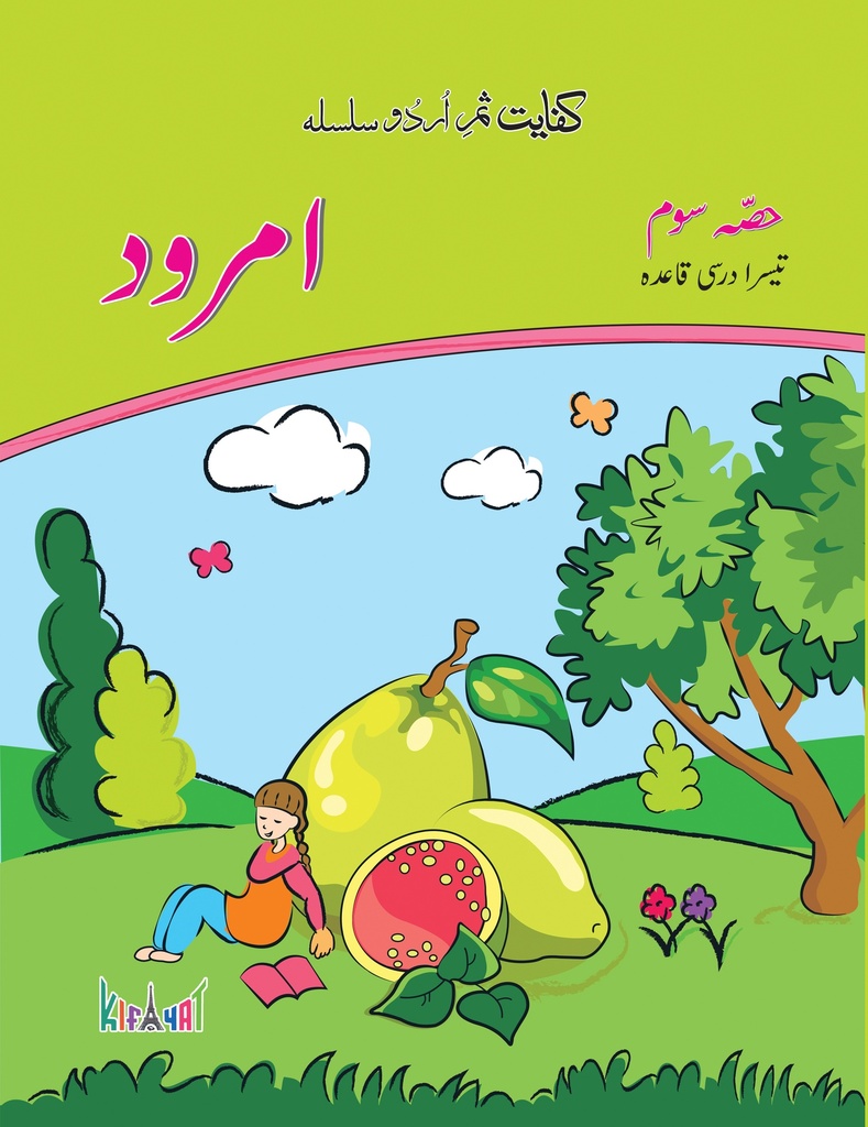 [9789696770152] Amrood Darsi - III