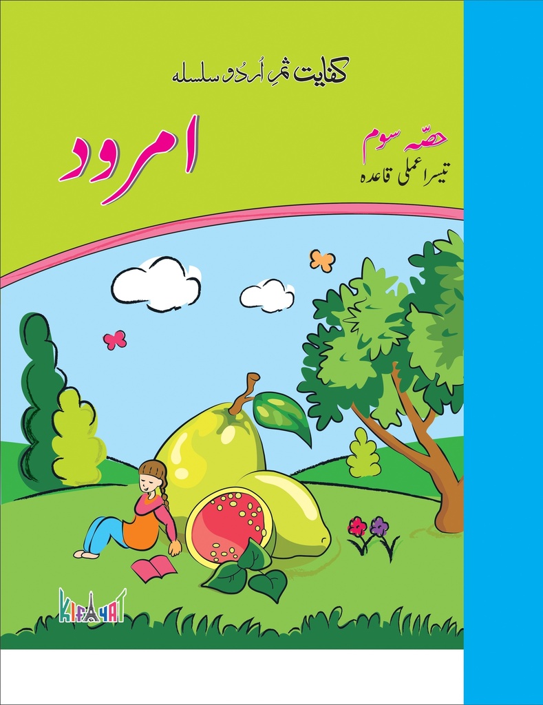 [9789696770169] Amrood Amli - III