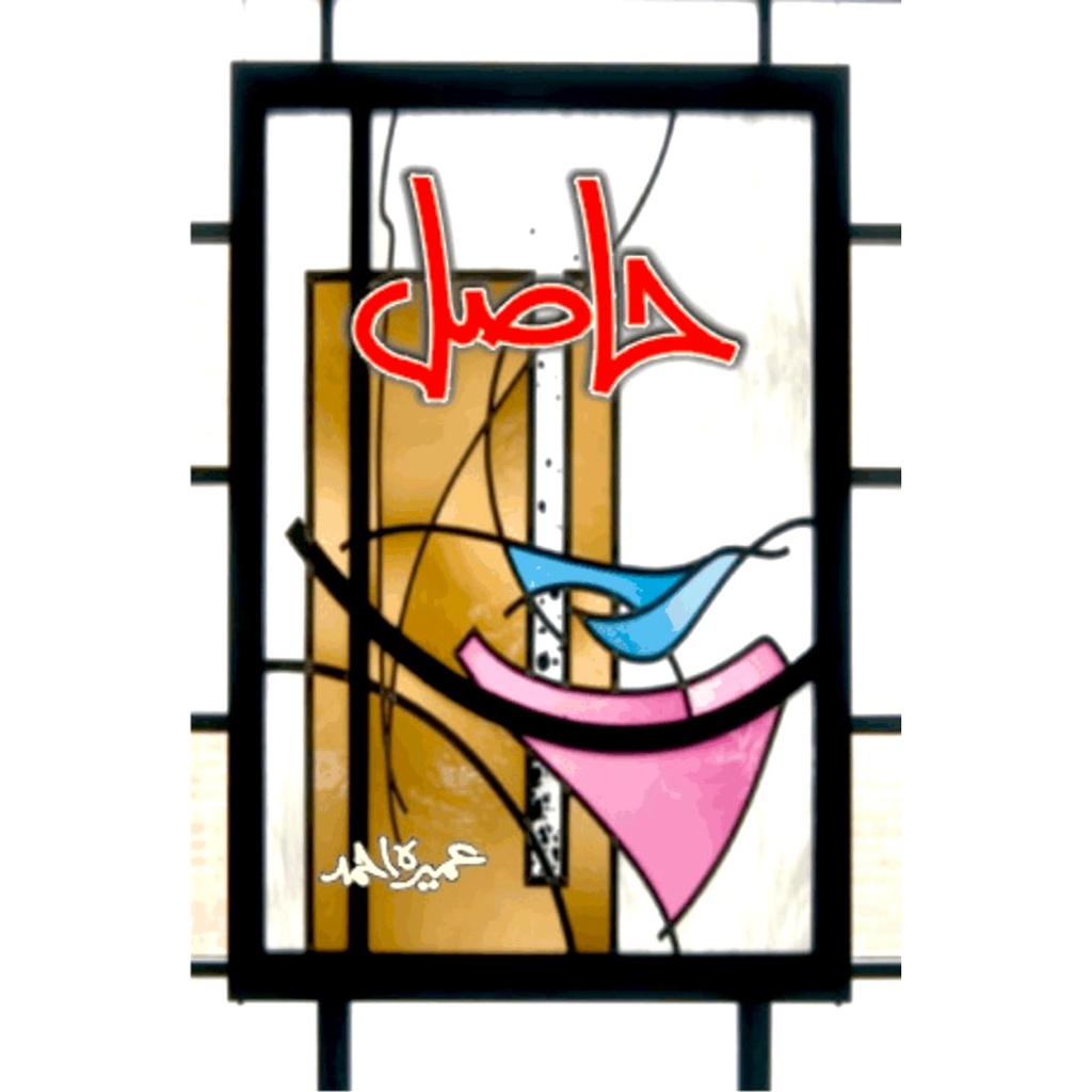 Hasil - Umera Ahmed