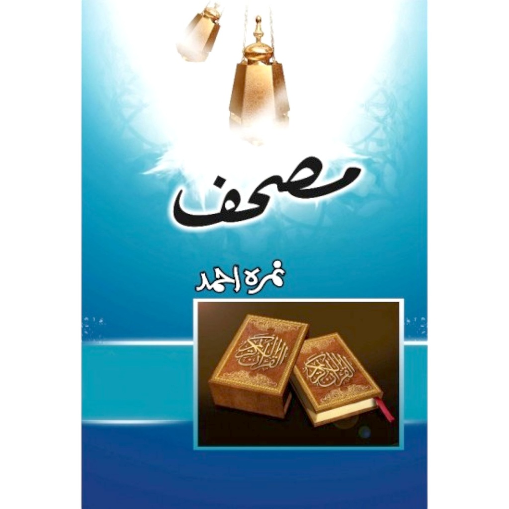 Mussaf - Nimra Ahmed