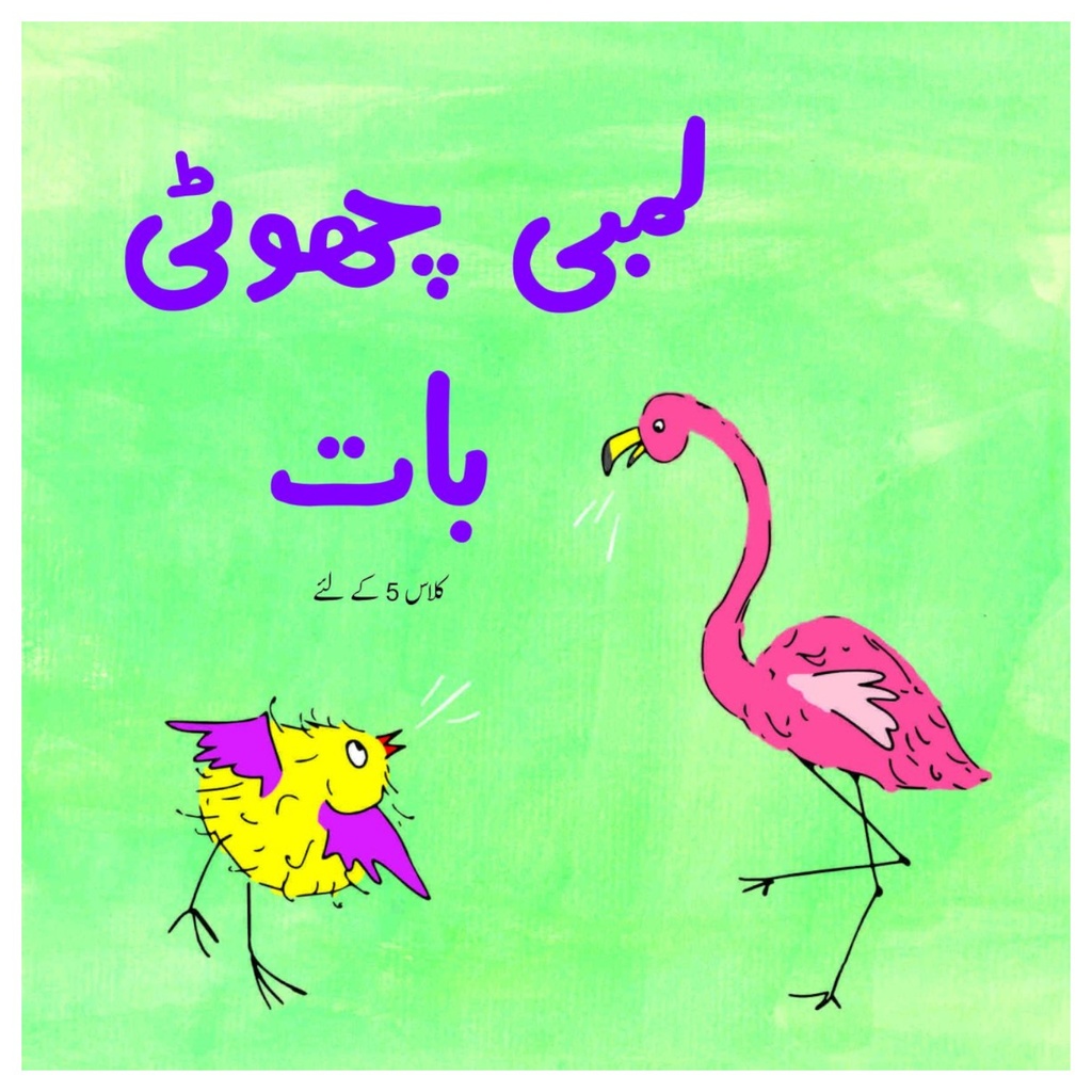 Lambi Chhoti Baat (Class 5) PB 2020