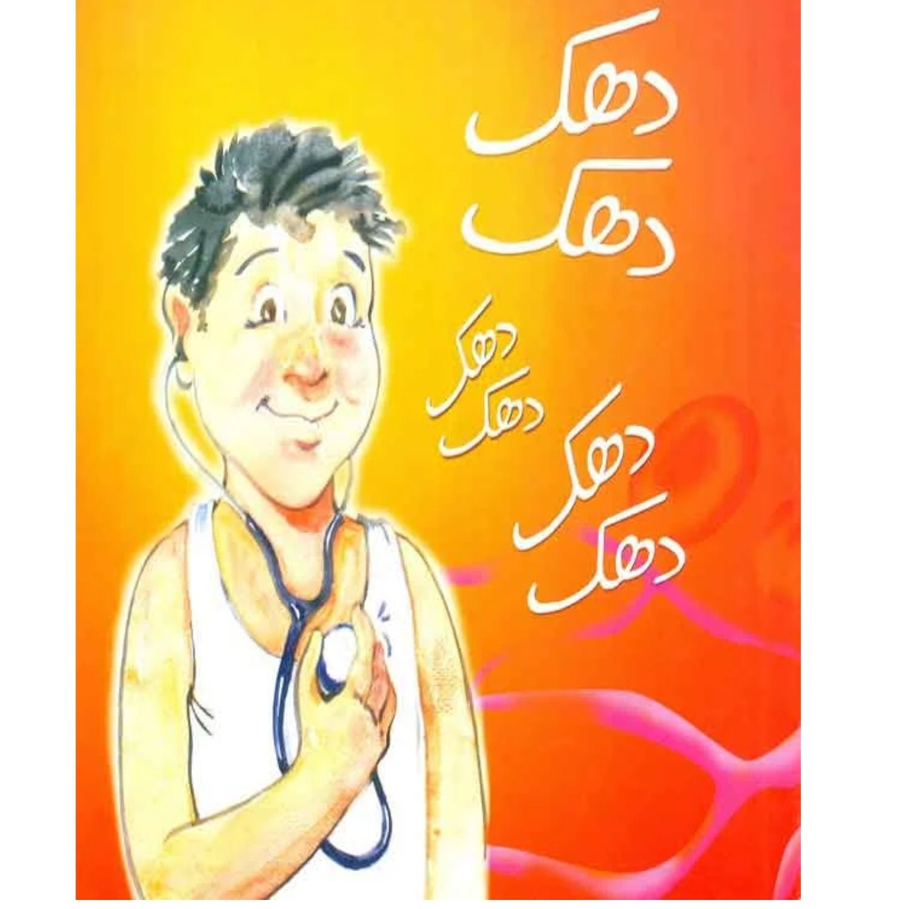 [9695500250] Dhak Dhak Dhak (Class 6) PB 2018