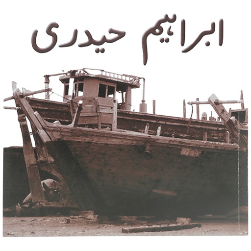 [969550017X] Ibrahim Haideri (Class 6) Pb 2006