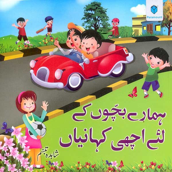 Hamaray Bachoo Kay Liyah Achi Kahaniya