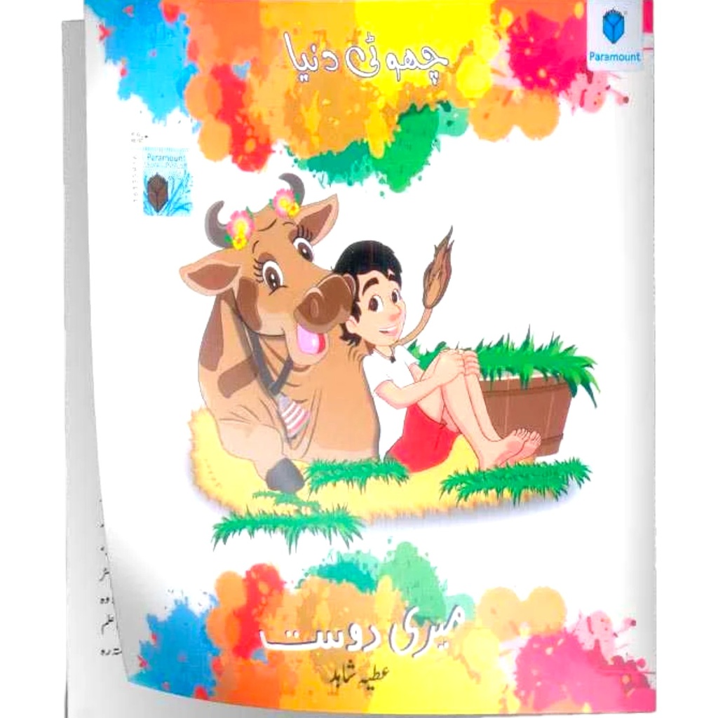 [9789696373438] Choti Duniya Meri Dost