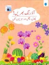 Aao Rang Bharain: Phool, Phal Aur Sabzion Mein - Colouring book